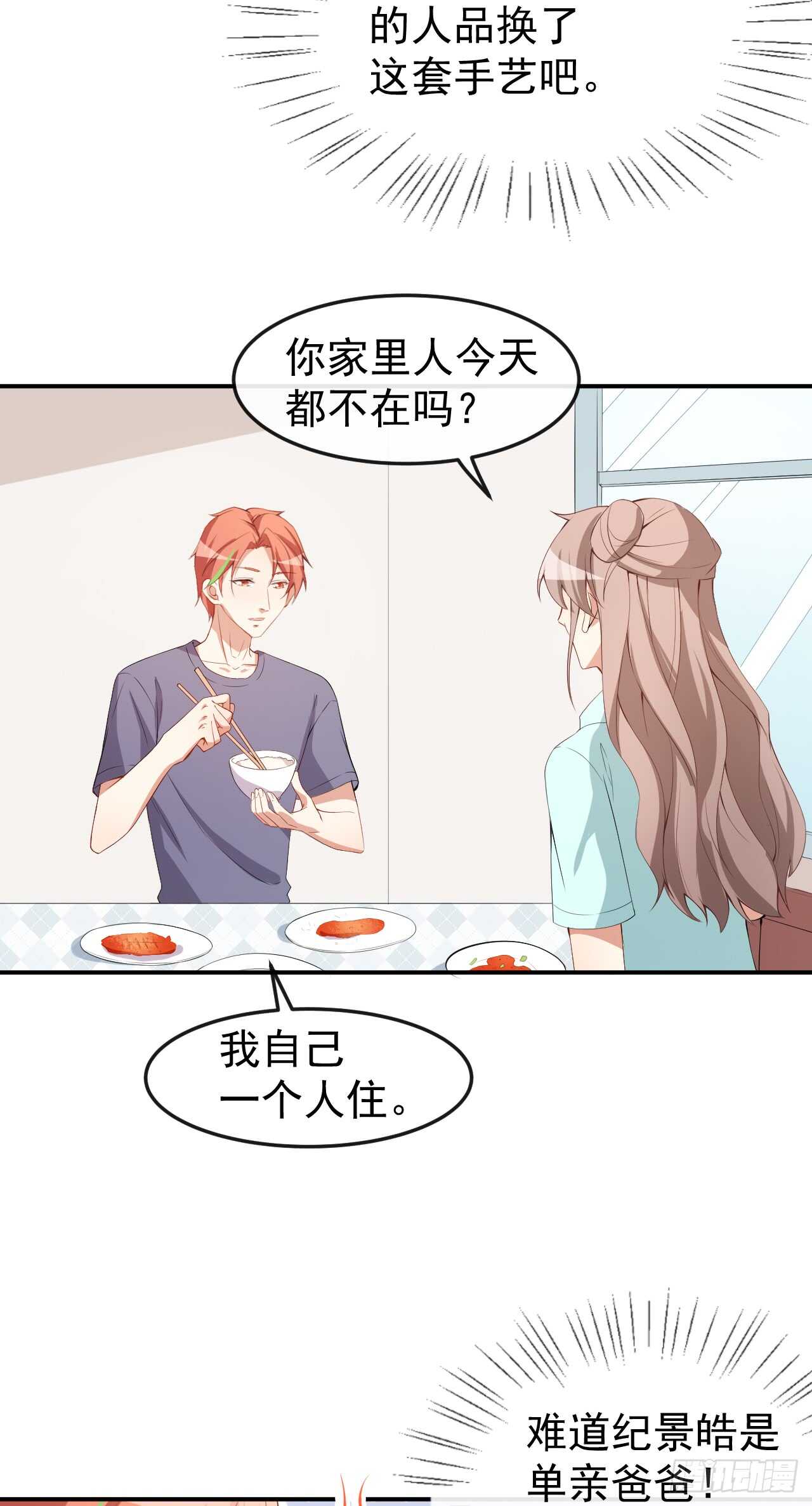 第45话 方便视频吗？-第47话