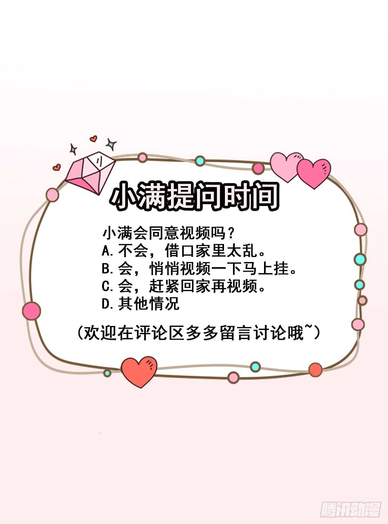 第45话 方便视频吗？-第47话