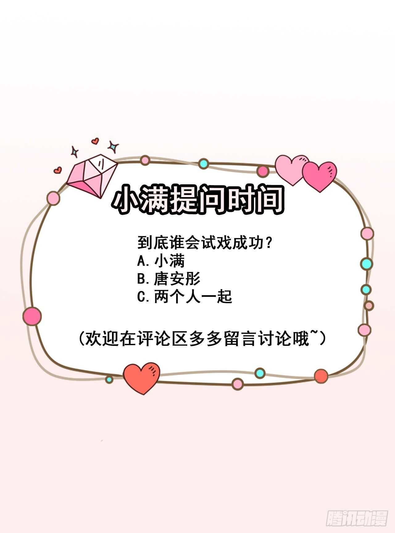 第55话 月牙湾试戏-第57话