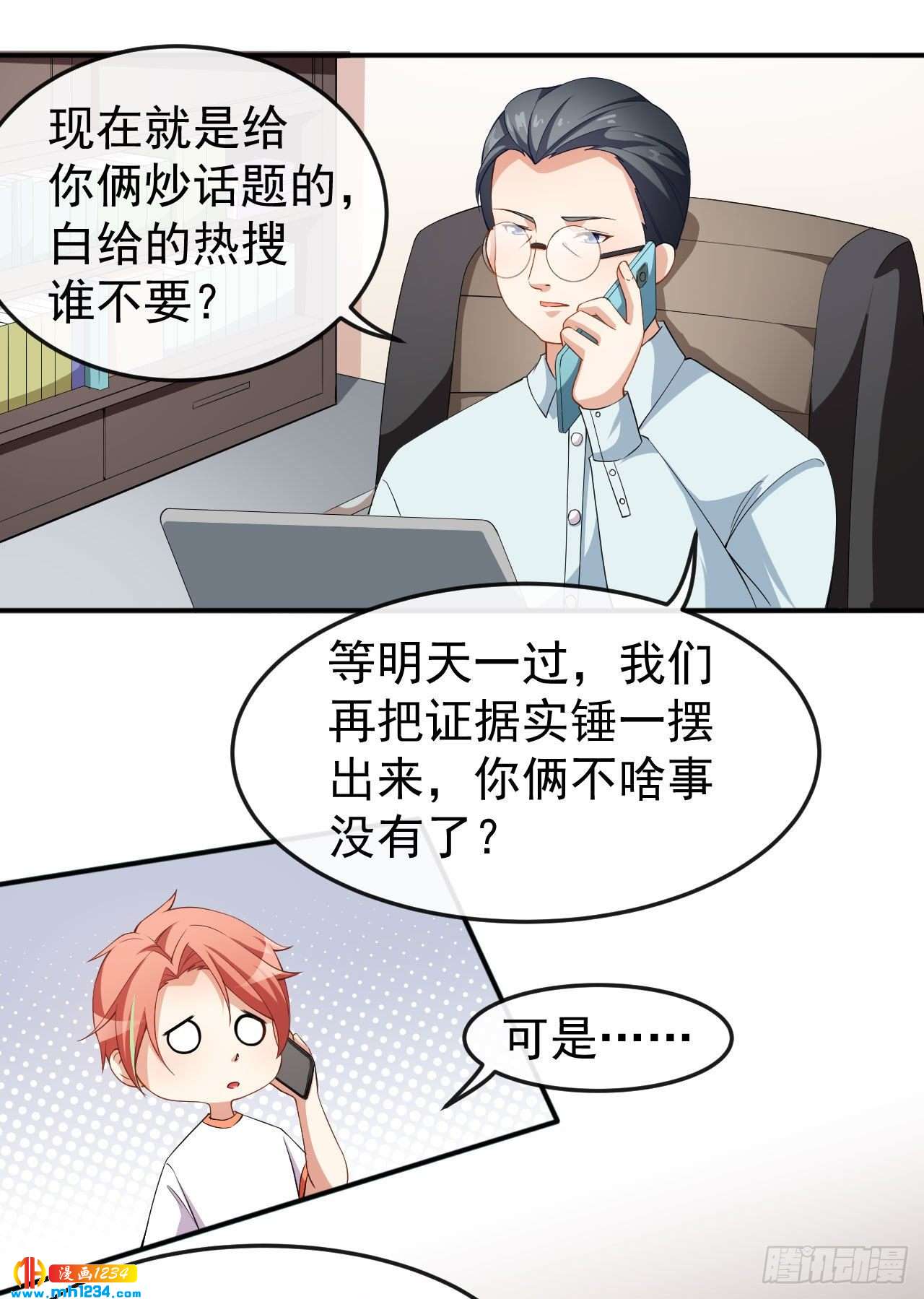 第67话 我会尽我所能保护你-第69话