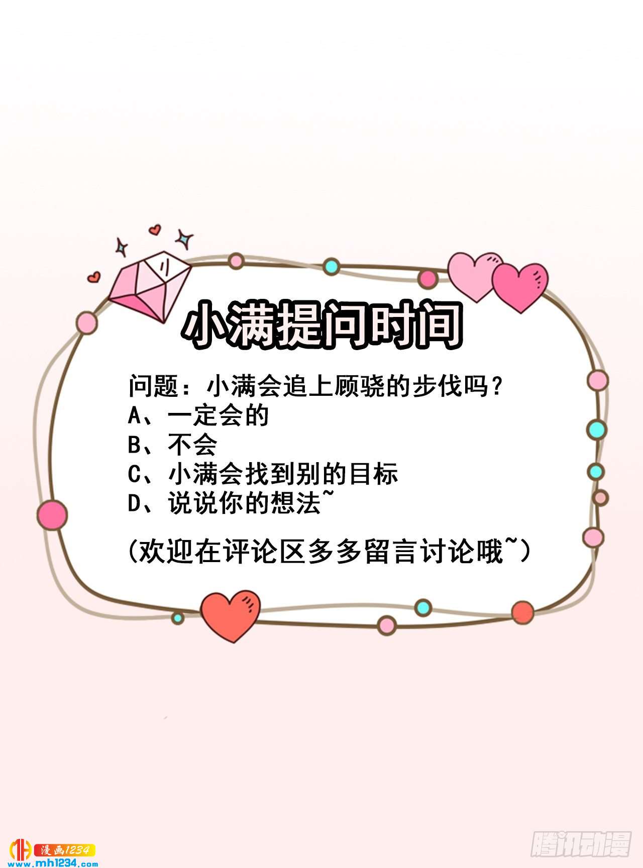 第67话 我会尽我所能保护你-第69话