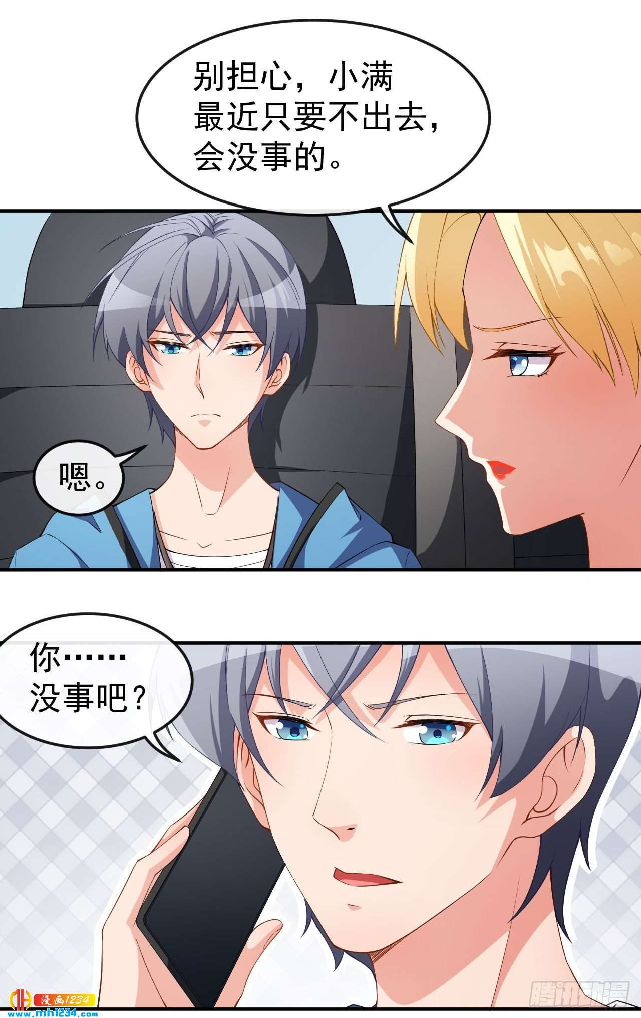 第67话 我会尽我所能保护你-第69话