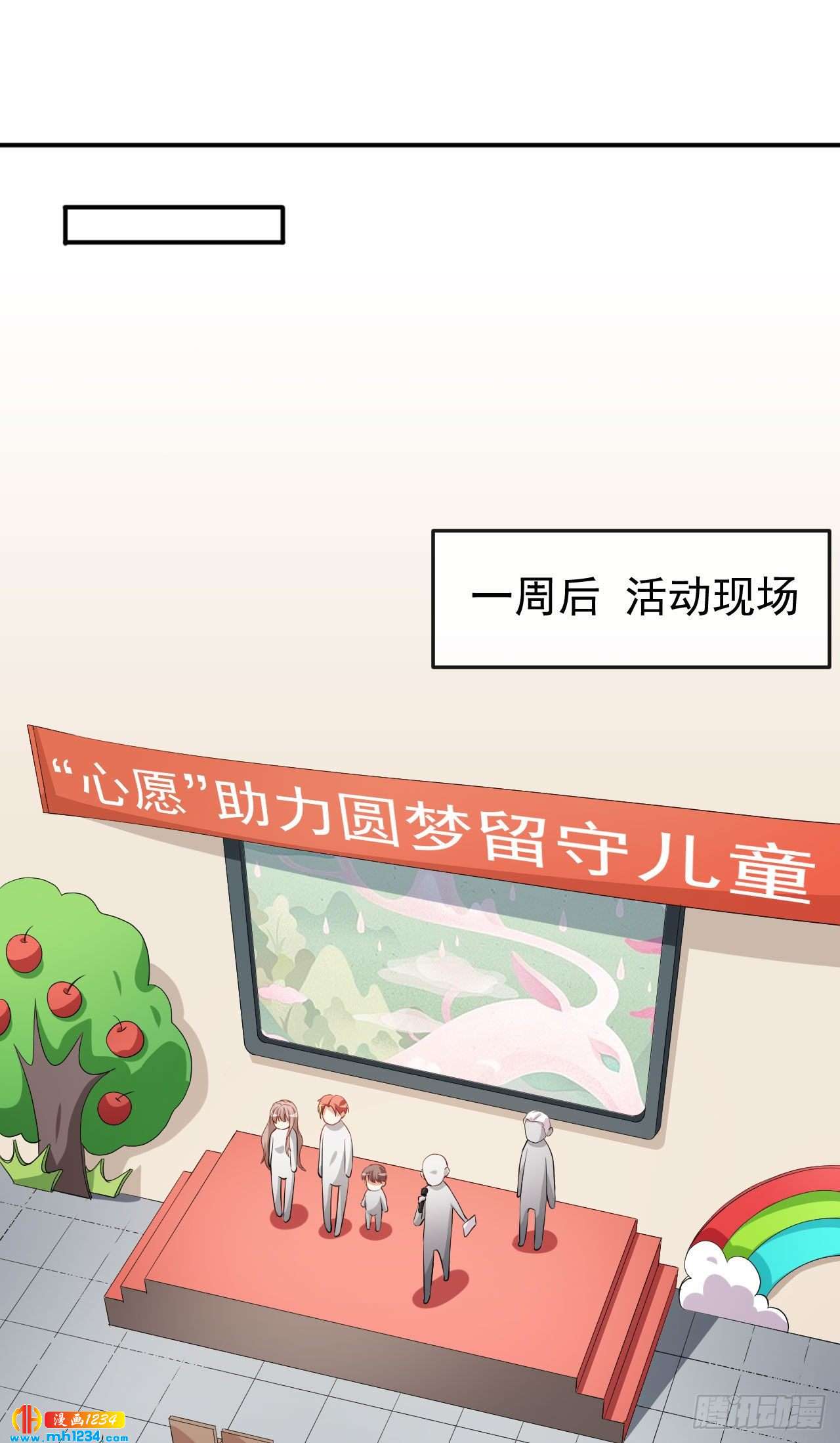 第71话 活动现场-第73话