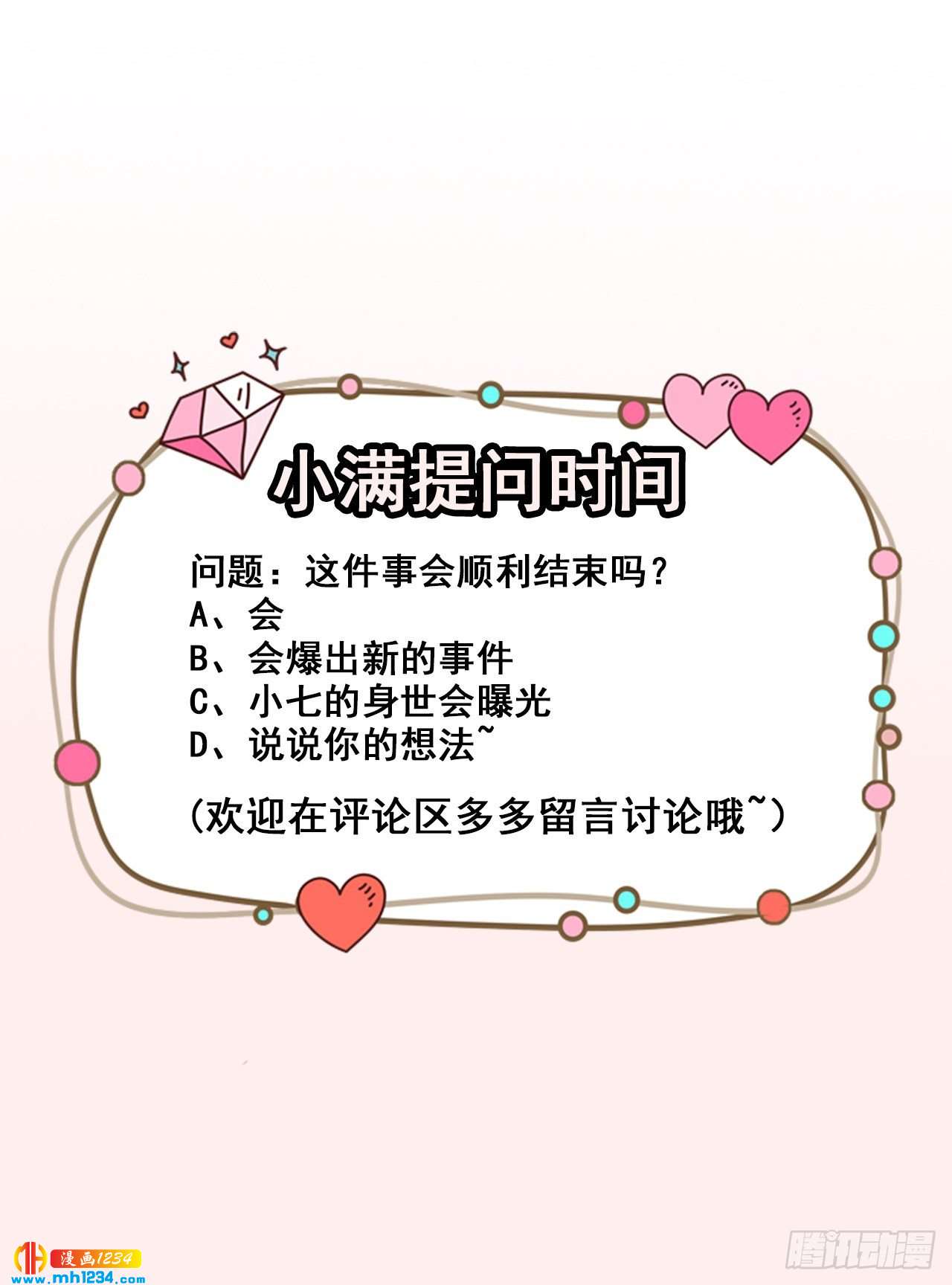 第71话 活动现场-第73话