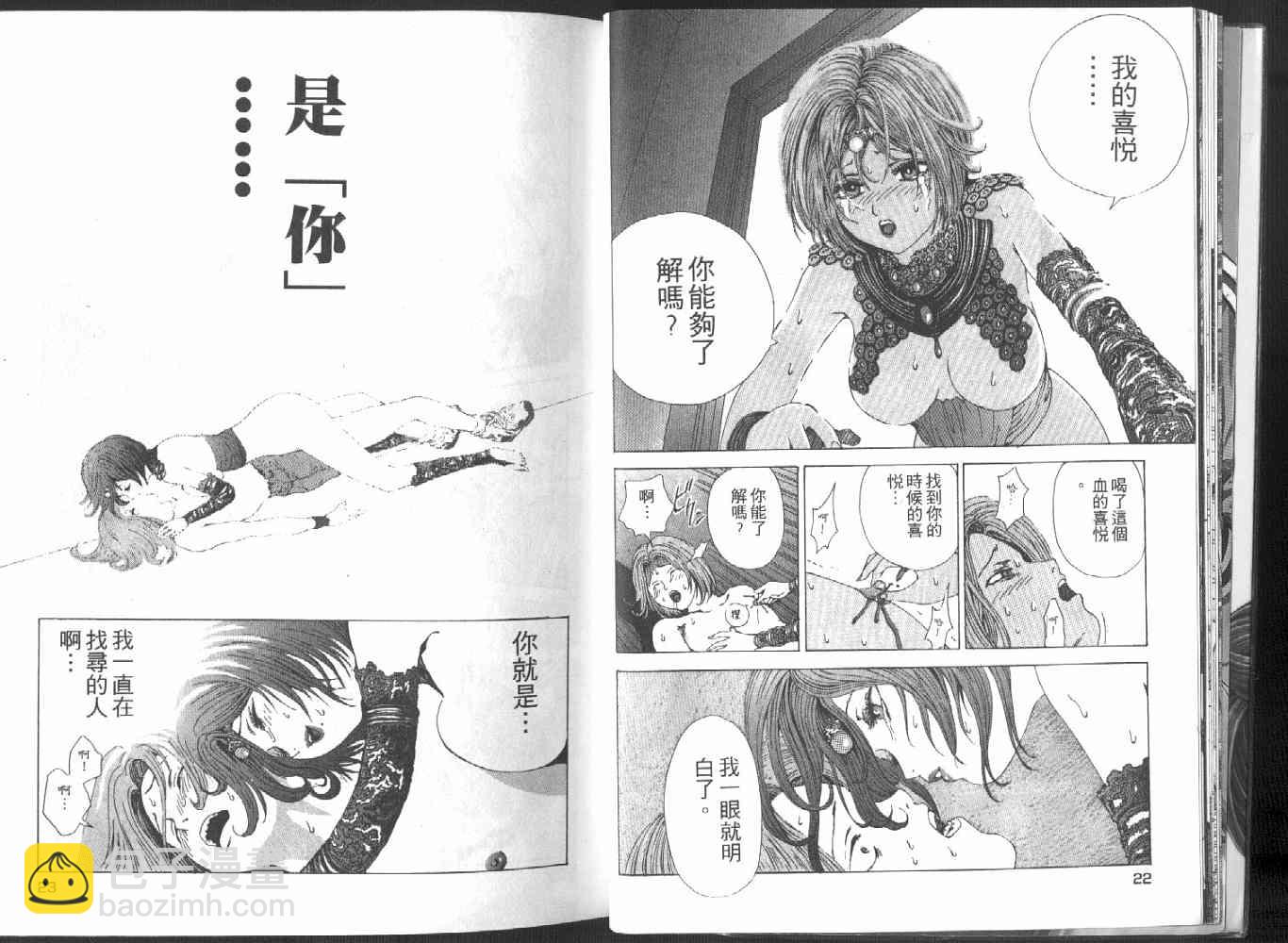 🍟媚藥少年 第1卷 第11页