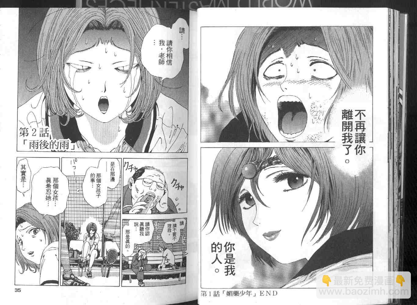 🍟媚藥少年 第1卷 第17页