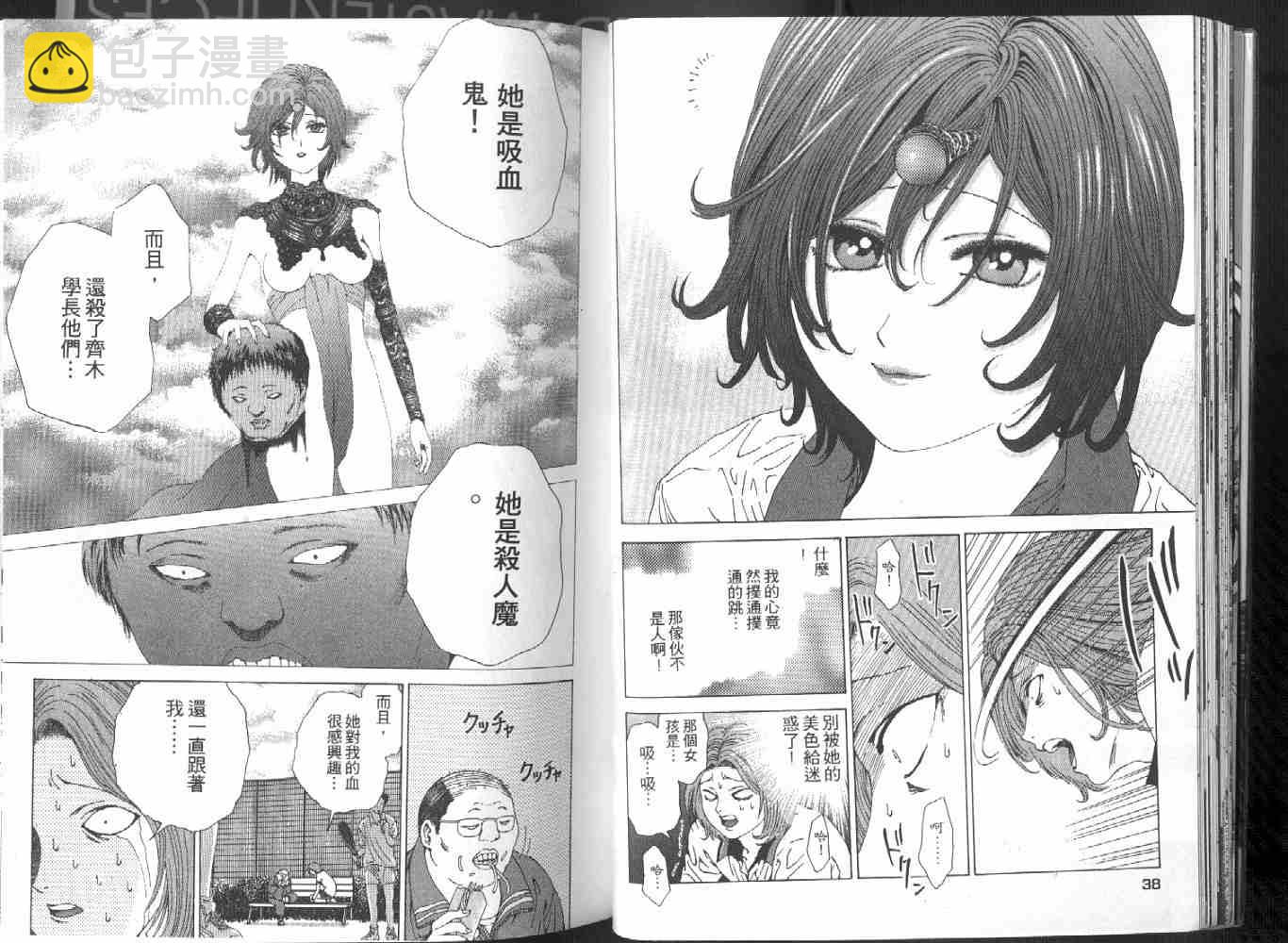 🍟媚藥少年 第1卷 第19页