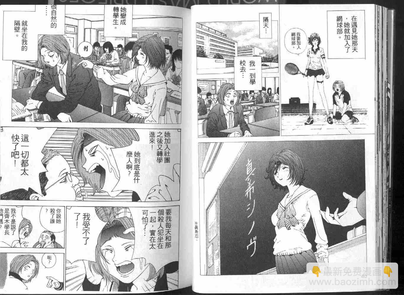 🍟媚藥少年 第1卷 第20页
