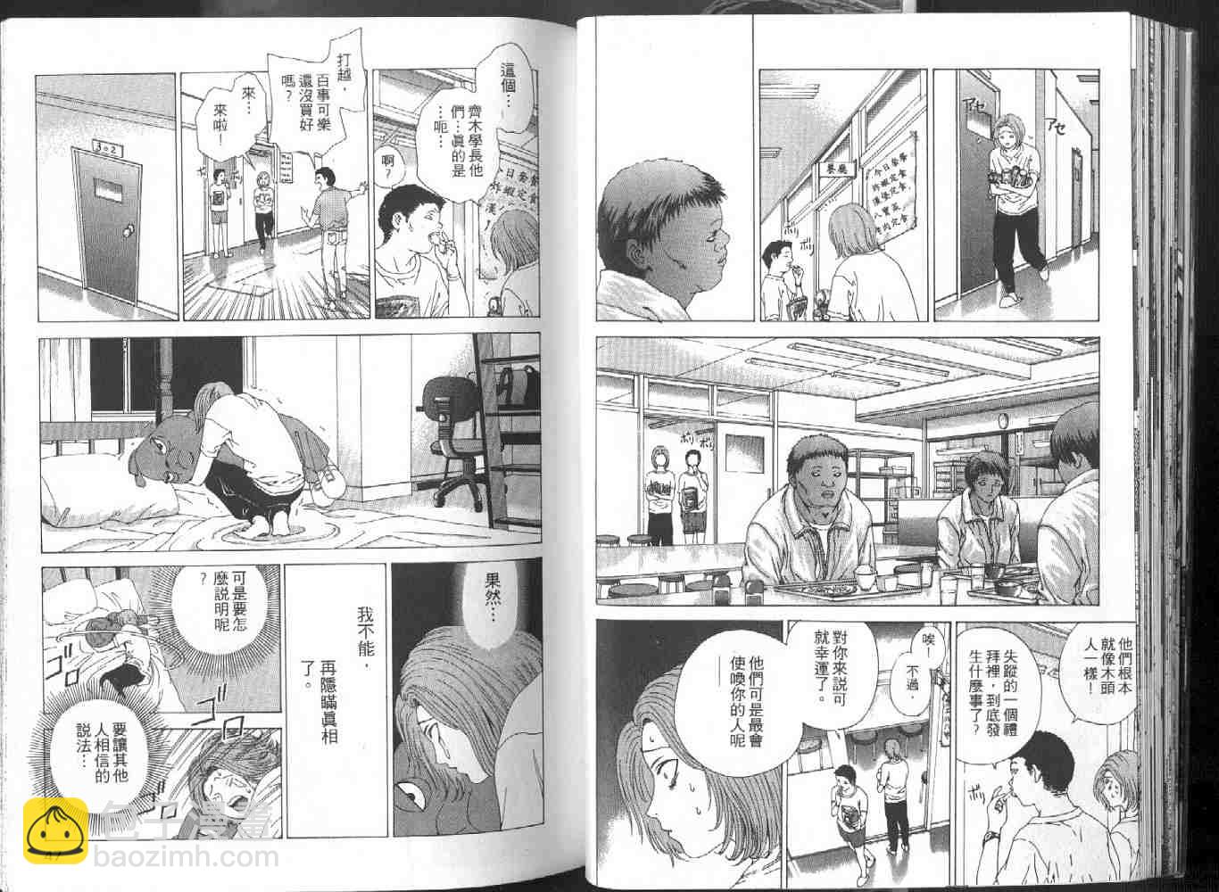 🍟媚藥少年 第1卷 第23页