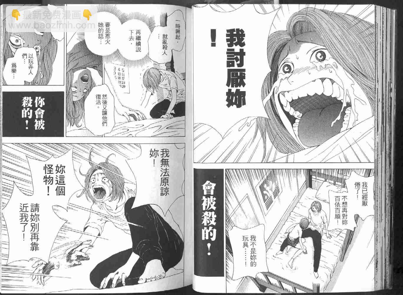 🍟媚藥少年 第1卷 第27页