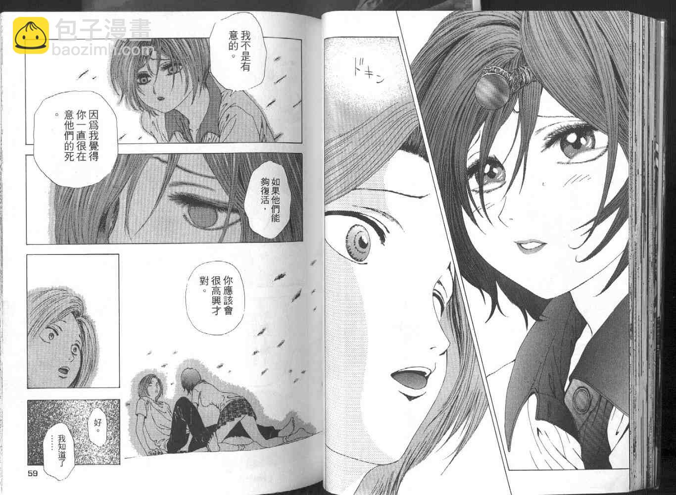🍟媚藥少年 第1卷 第29页