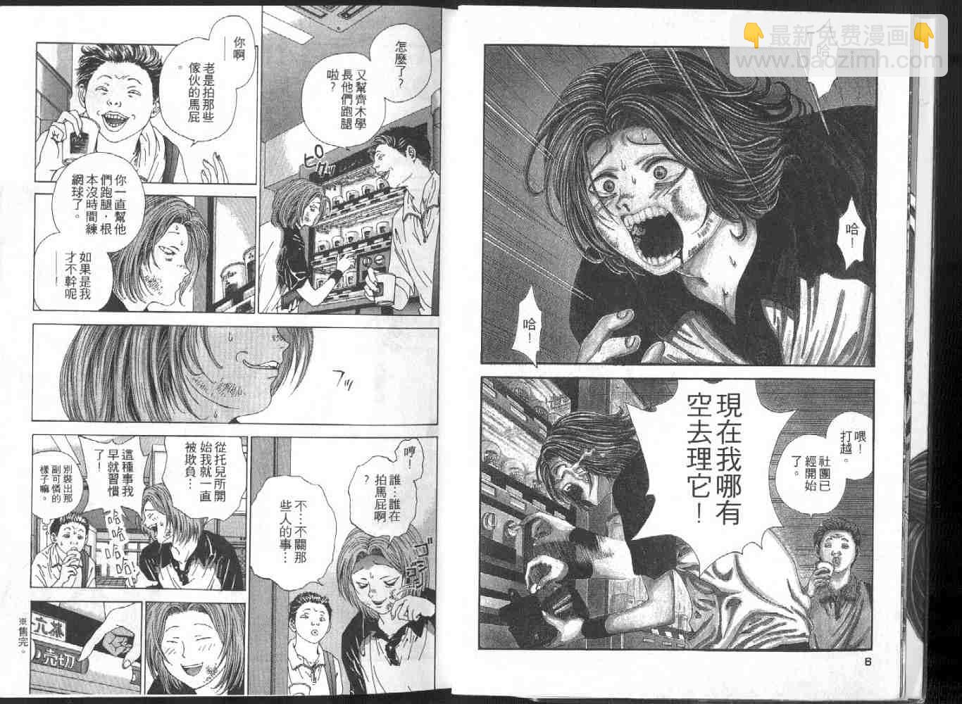 🍟媚藥少年 第1卷 第3页