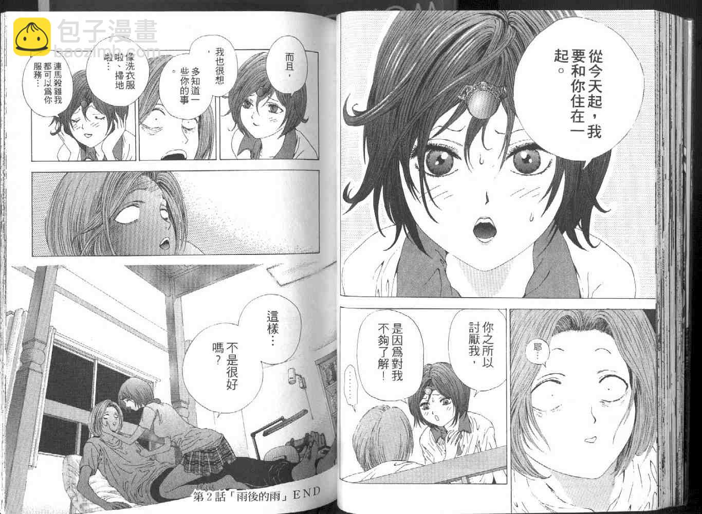 🍟媚藥少年 第1卷 第30页