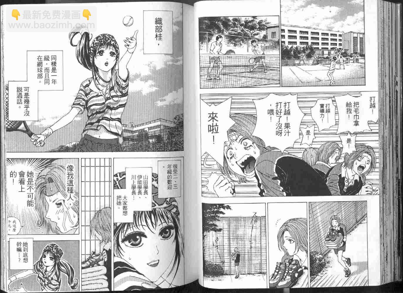 🍟媚藥少年 第1卷 第36页