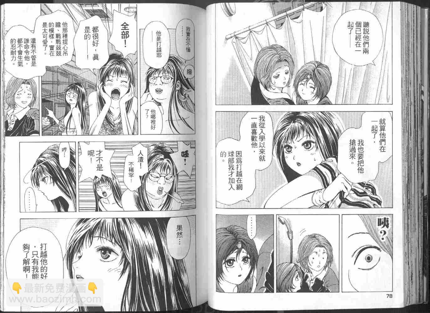 🍟媚藥少年 第1卷 第39页