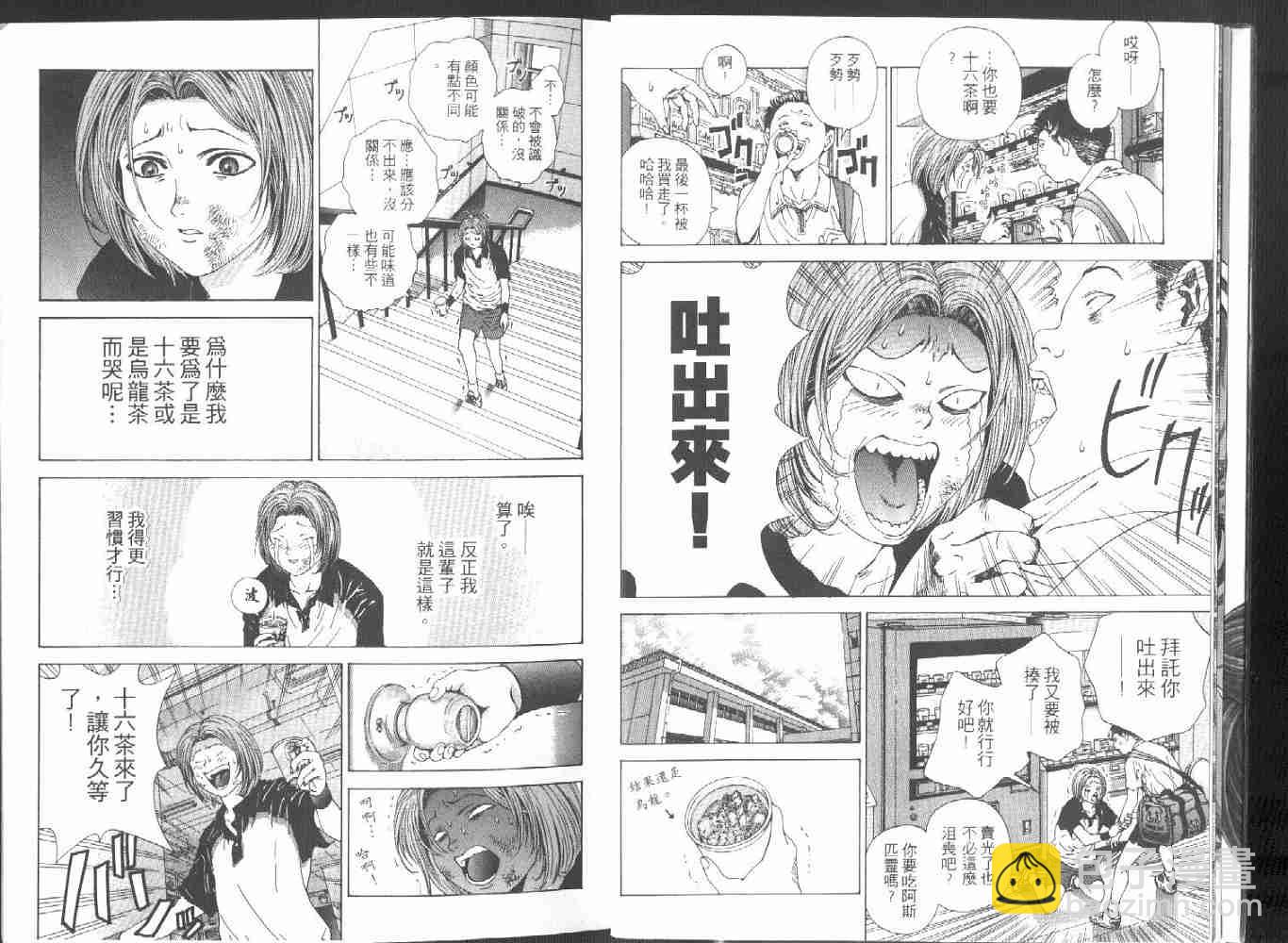 🍟媚藥少年 第1卷 第4页