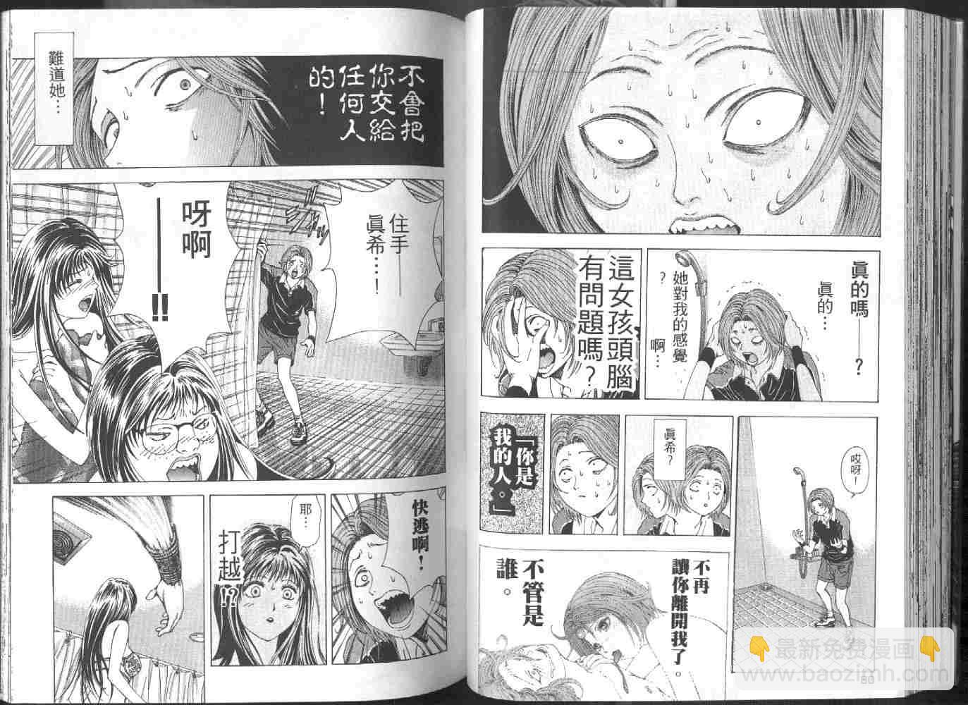 🍟媚藥少年 第1卷 第40页