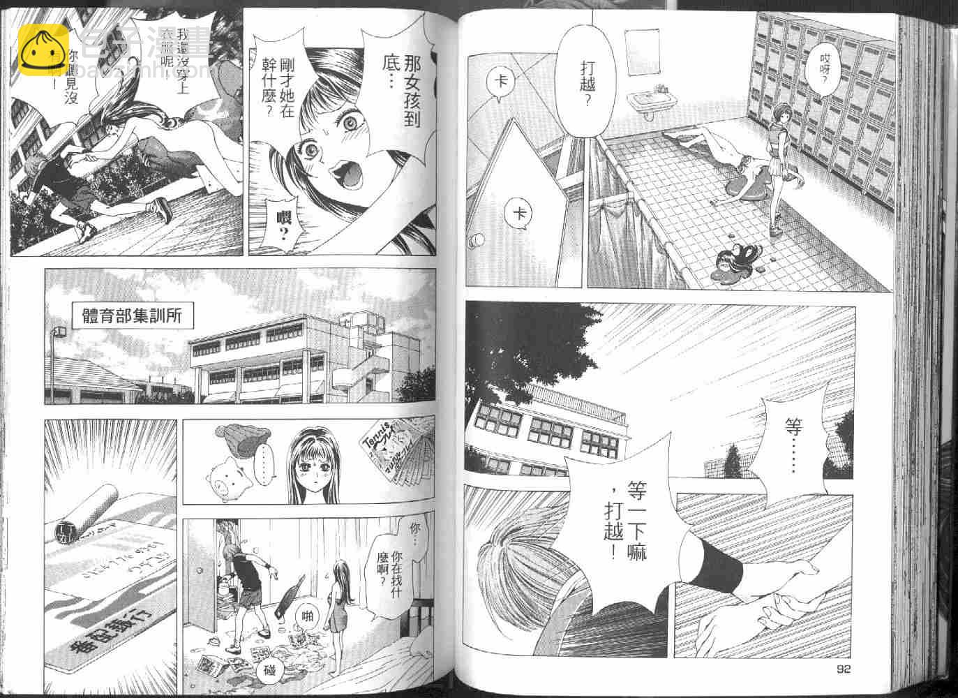 🍟媚藥少年 第1卷 第46页
