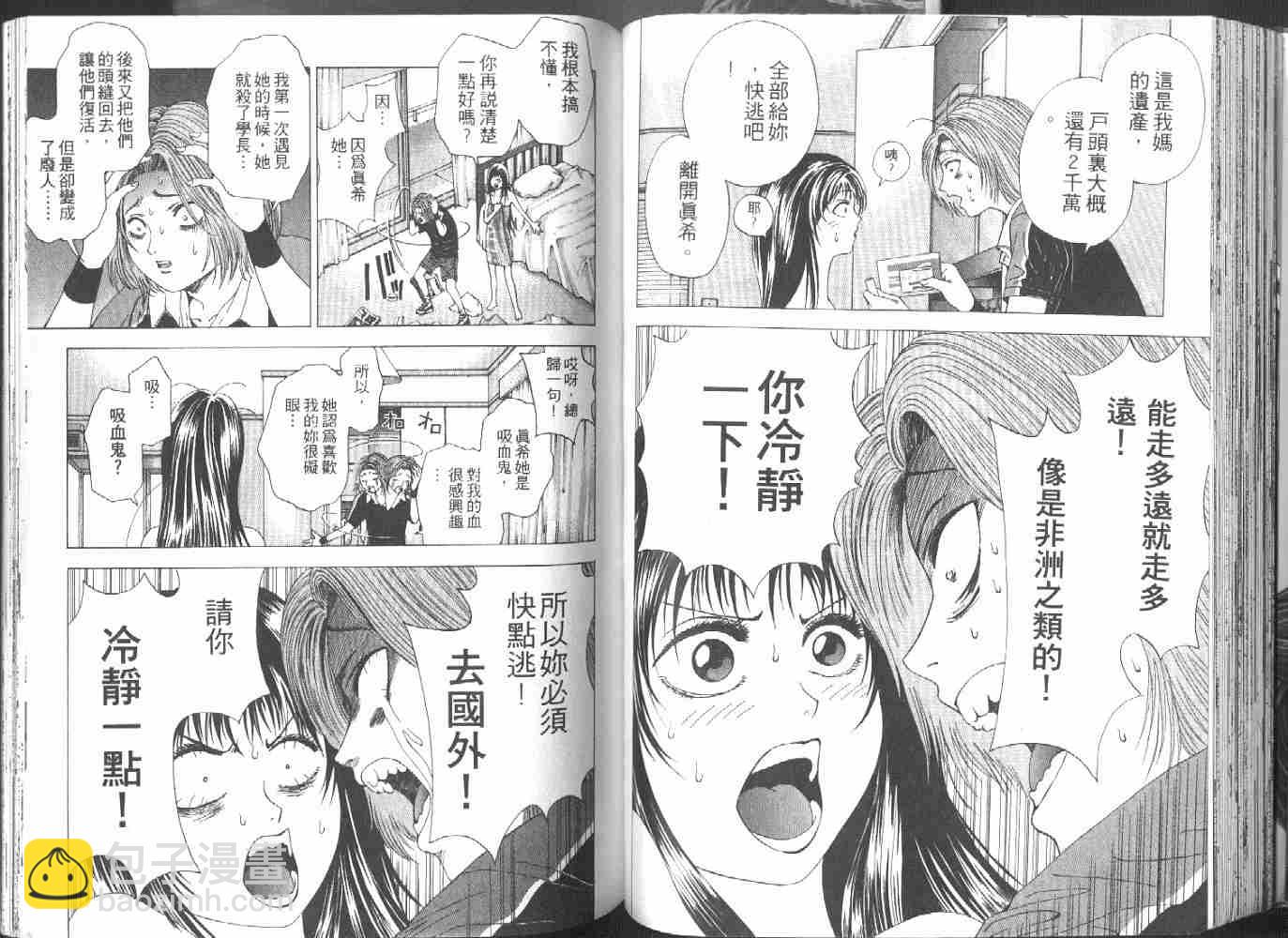 🍟媚藥少年 第1卷 第47页