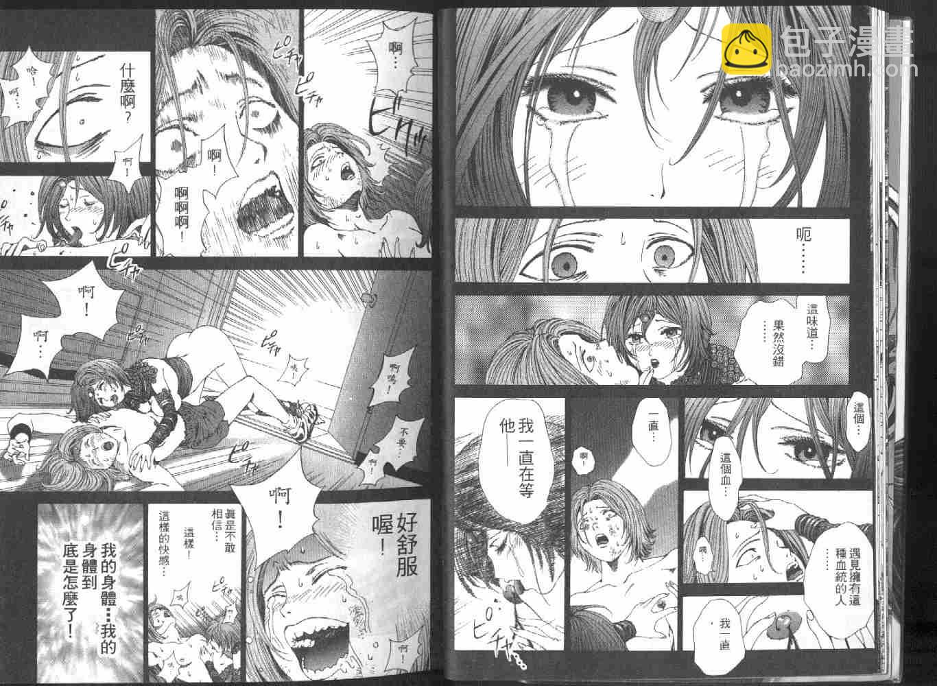 🍟媚藥少年 第1卷 第9页