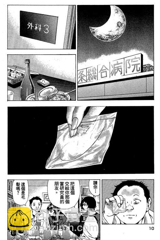 🍟媚藥少年 第3卷 第10页