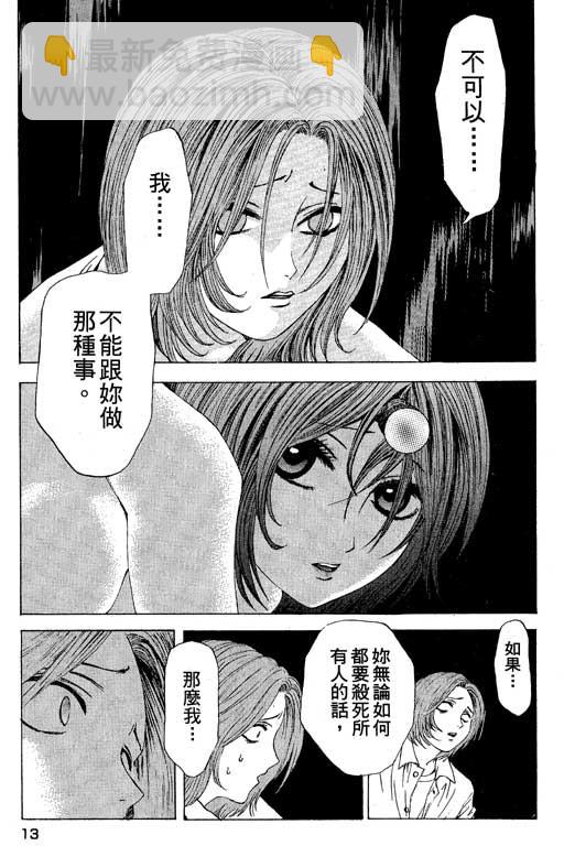 🍟媚藥少年 第3卷 第13页
