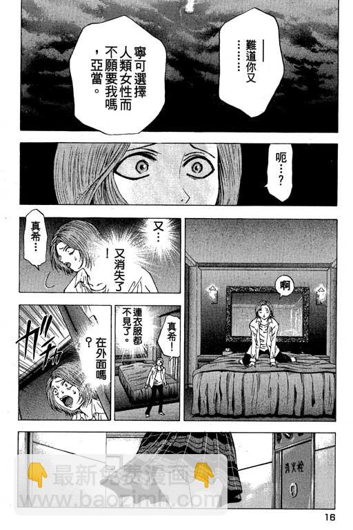 🍟媚藥少年 第3卷 第16页