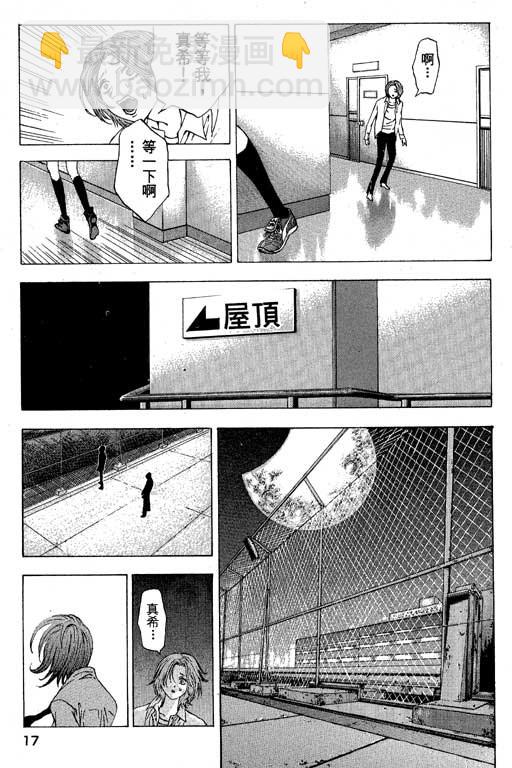 🍟媚藥少年 第3卷 第17页