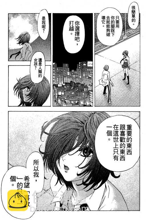 🍟媚藥少年 第3卷 第21页