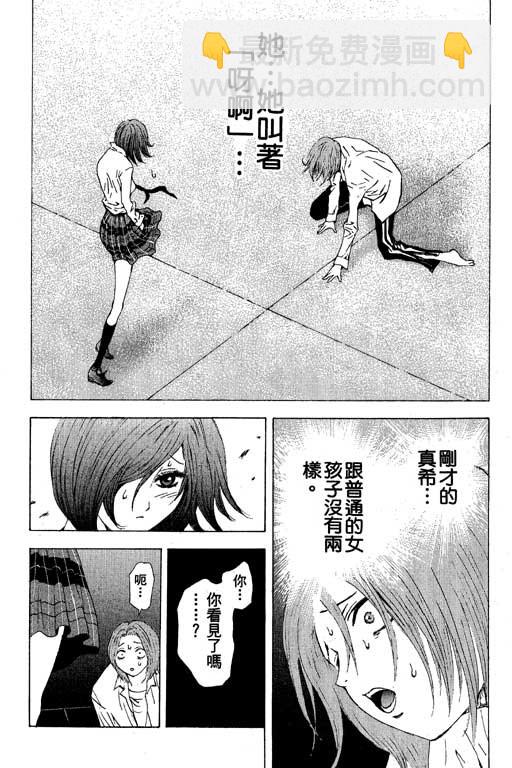 🍟媚藥少年 第3卷 第26页