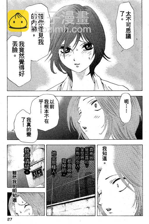 🍟媚藥少年 第3卷 第27页