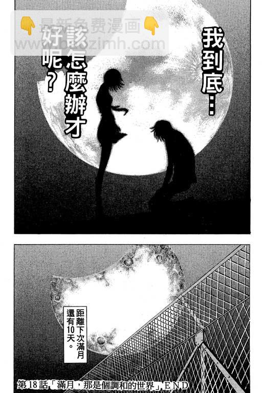 🍟媚藥少年 第3卷 第28页