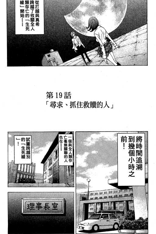 🍟媚藥少年 第3卷 第29页