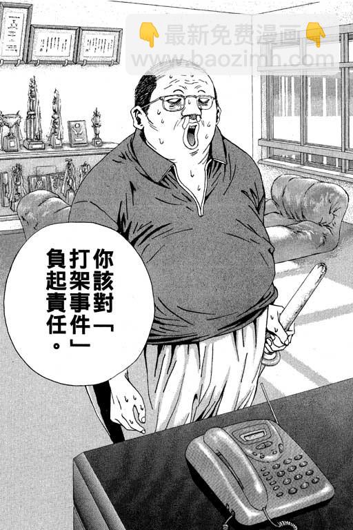 🍟媚藥少年 第3卷 第31页
