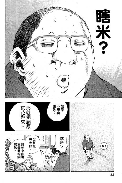 🍟媚藥少年 第3卷 第32页