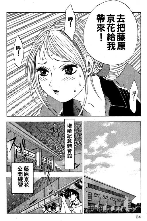 🍟媚藥少年 第3卷 第34页