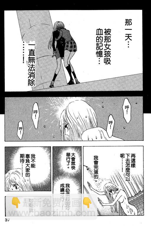🍟媚藥少年 第3卷 第37页