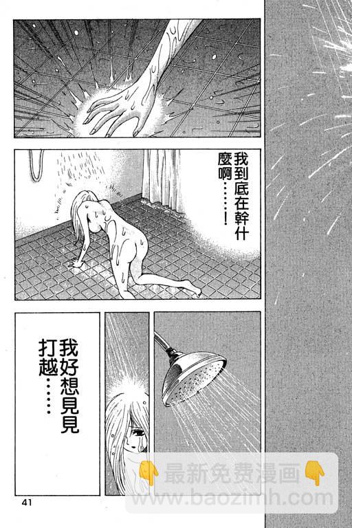 🍟媚藥少年 第3卷 第41页