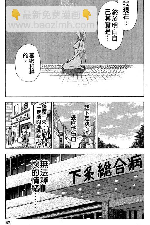 🍟媚藥少年 第3卷 第43页