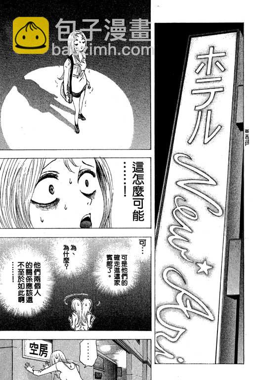 🍟媚藥少年 第3卷 第49页