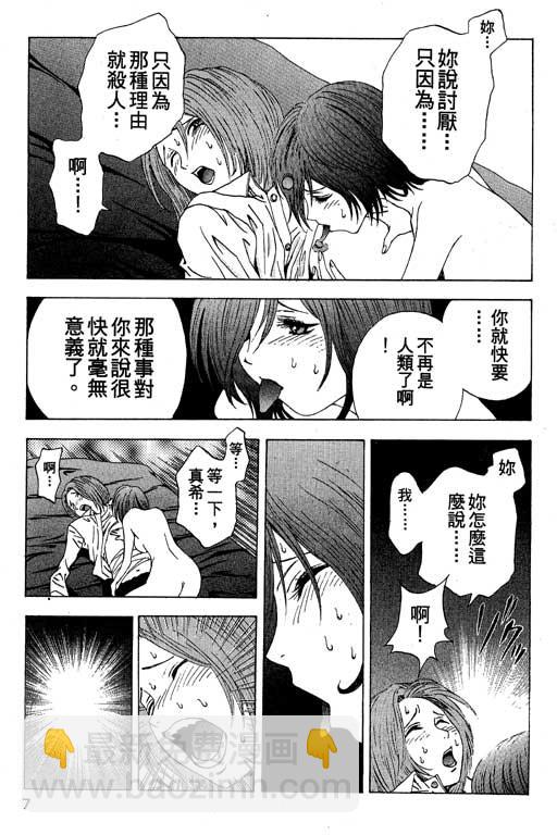 🍟媚藥少年 第3卷 第7页