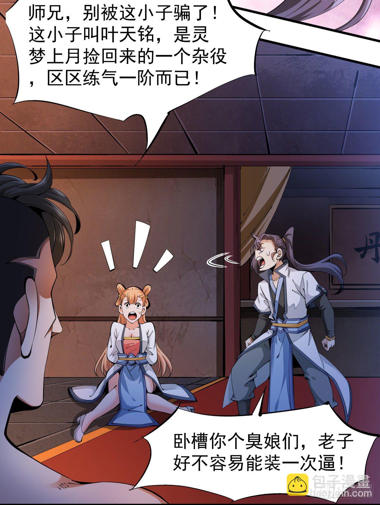 第11话 当众下药-第11话