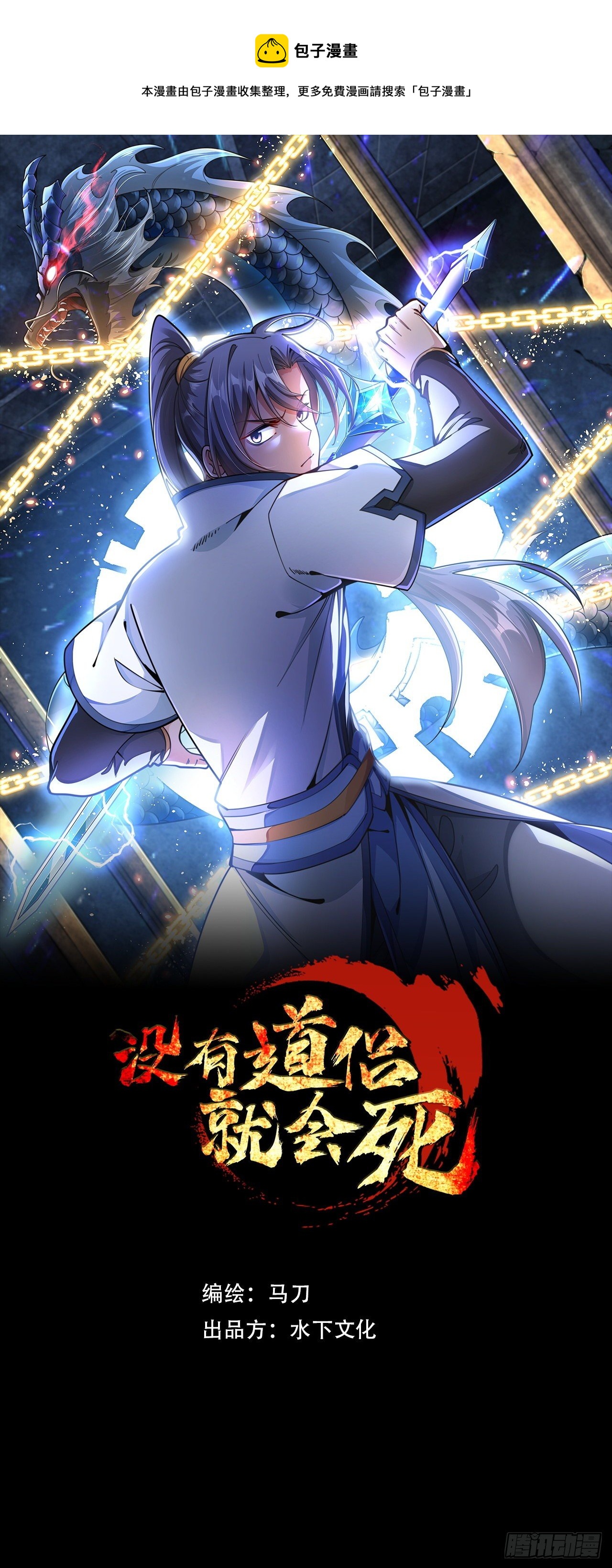 第13话 化龙诀-第13话