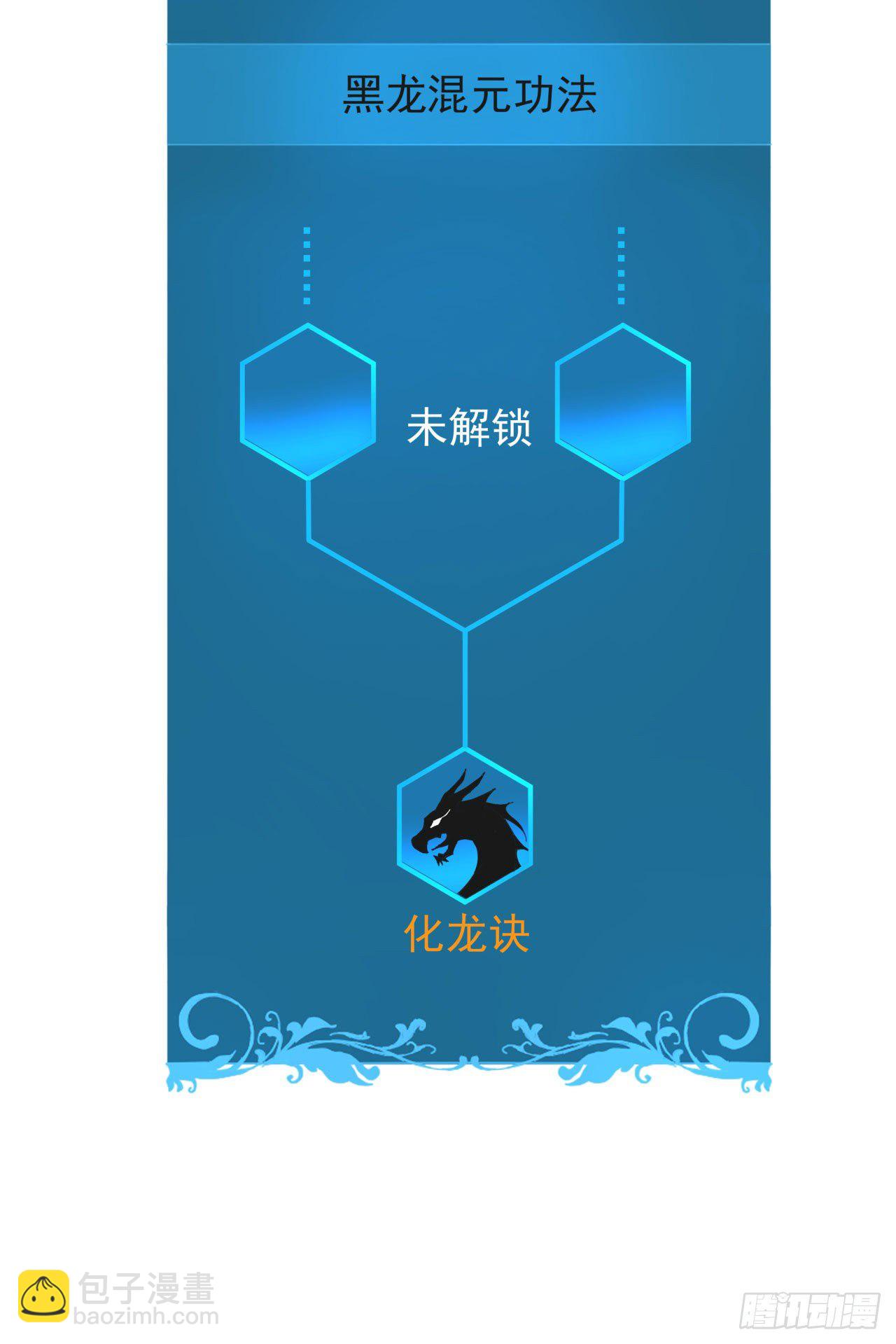 第13话 化龙诀-第13话