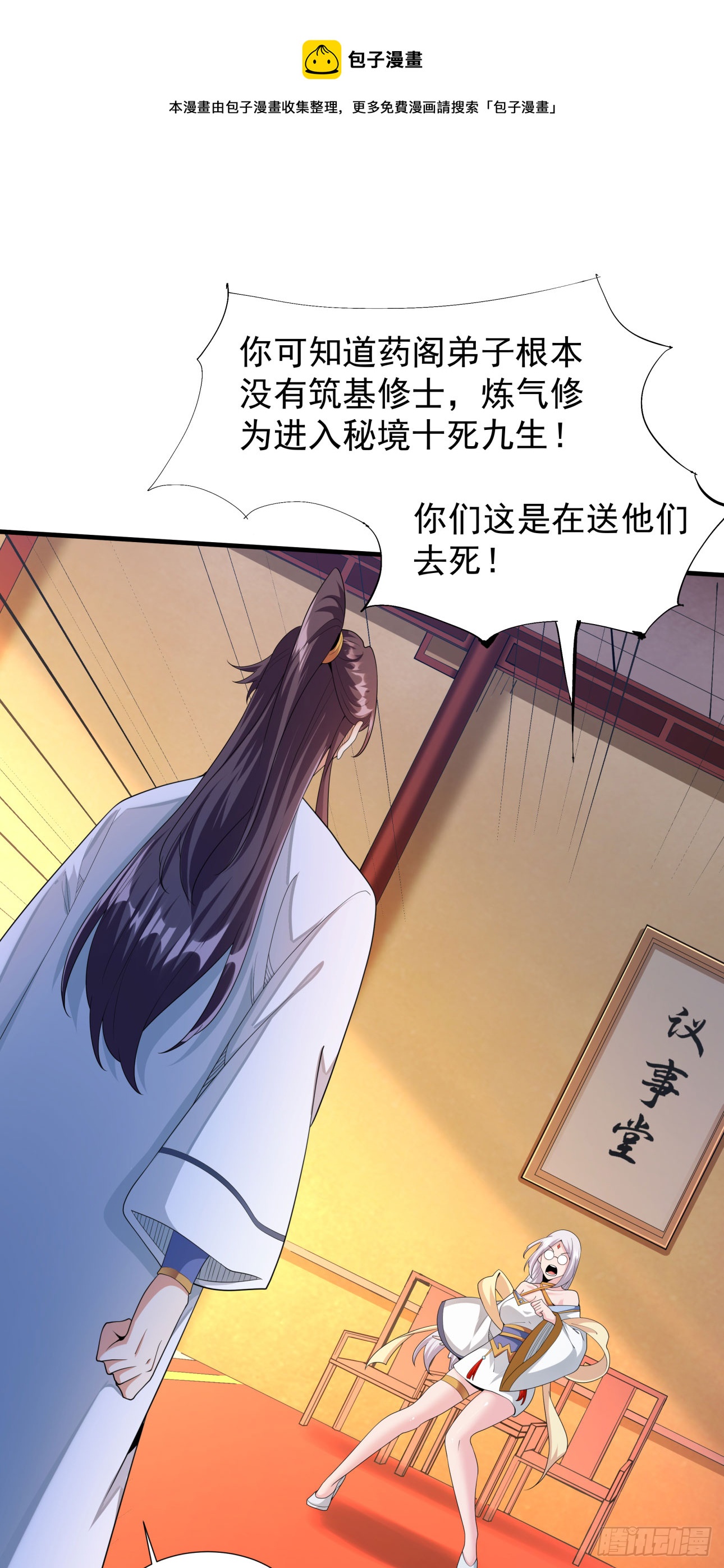 第15话 绿了你的未婚夫-第15话