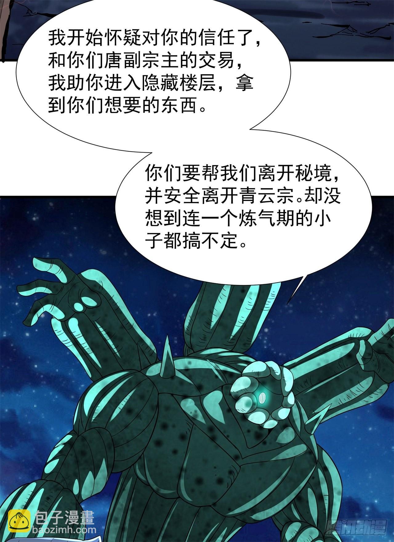 第30话 黑渊战体-第31话