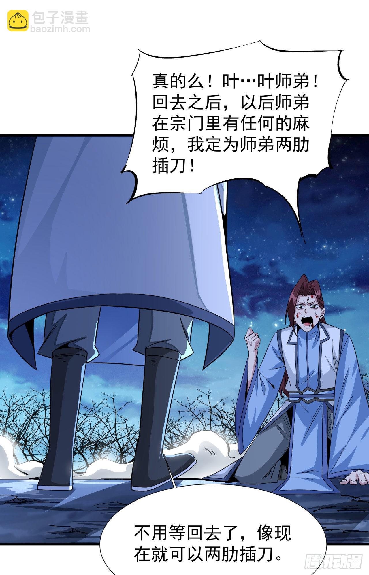 第32话 两肋插刀-第33话