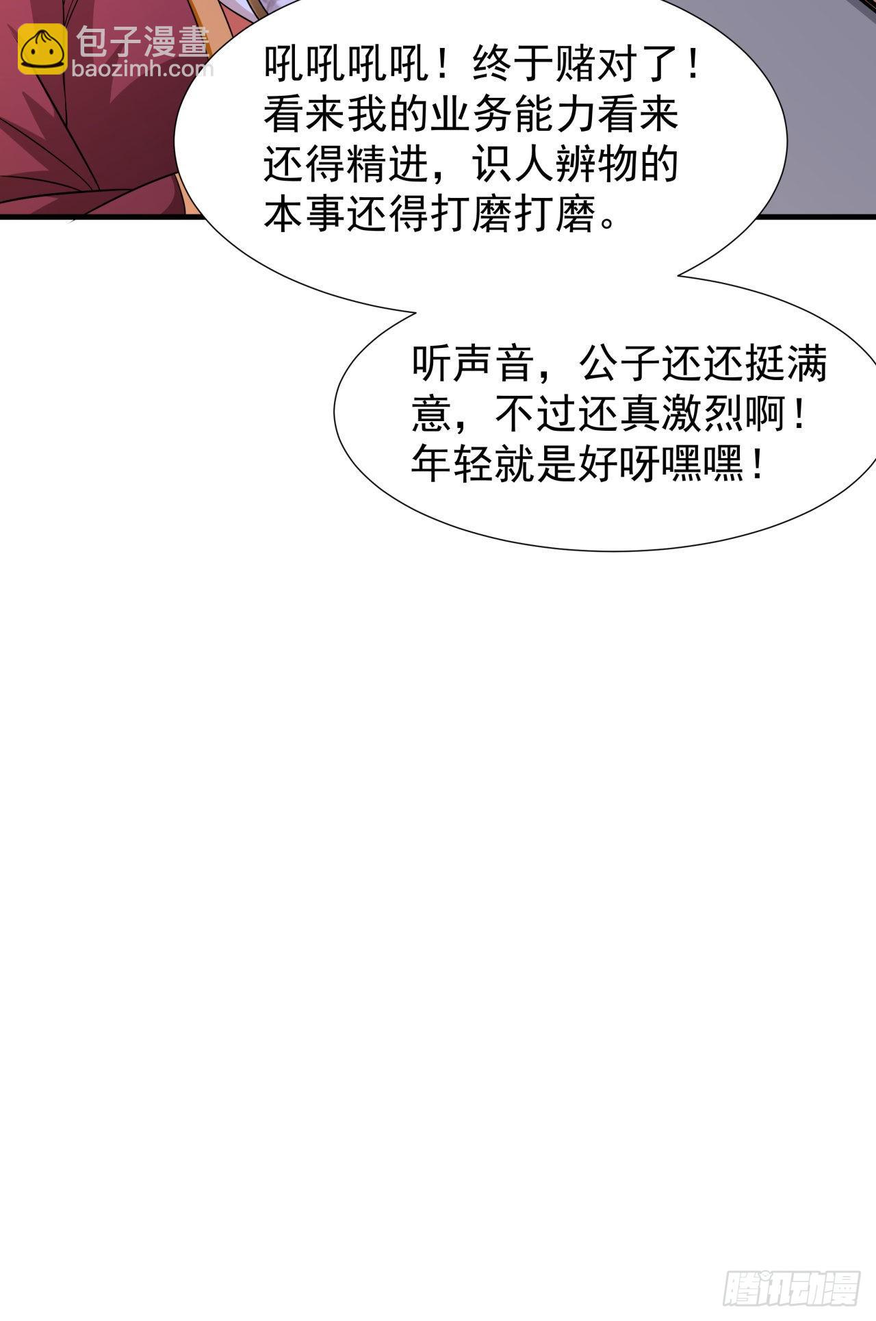 第43话 白给的福利-第45话
