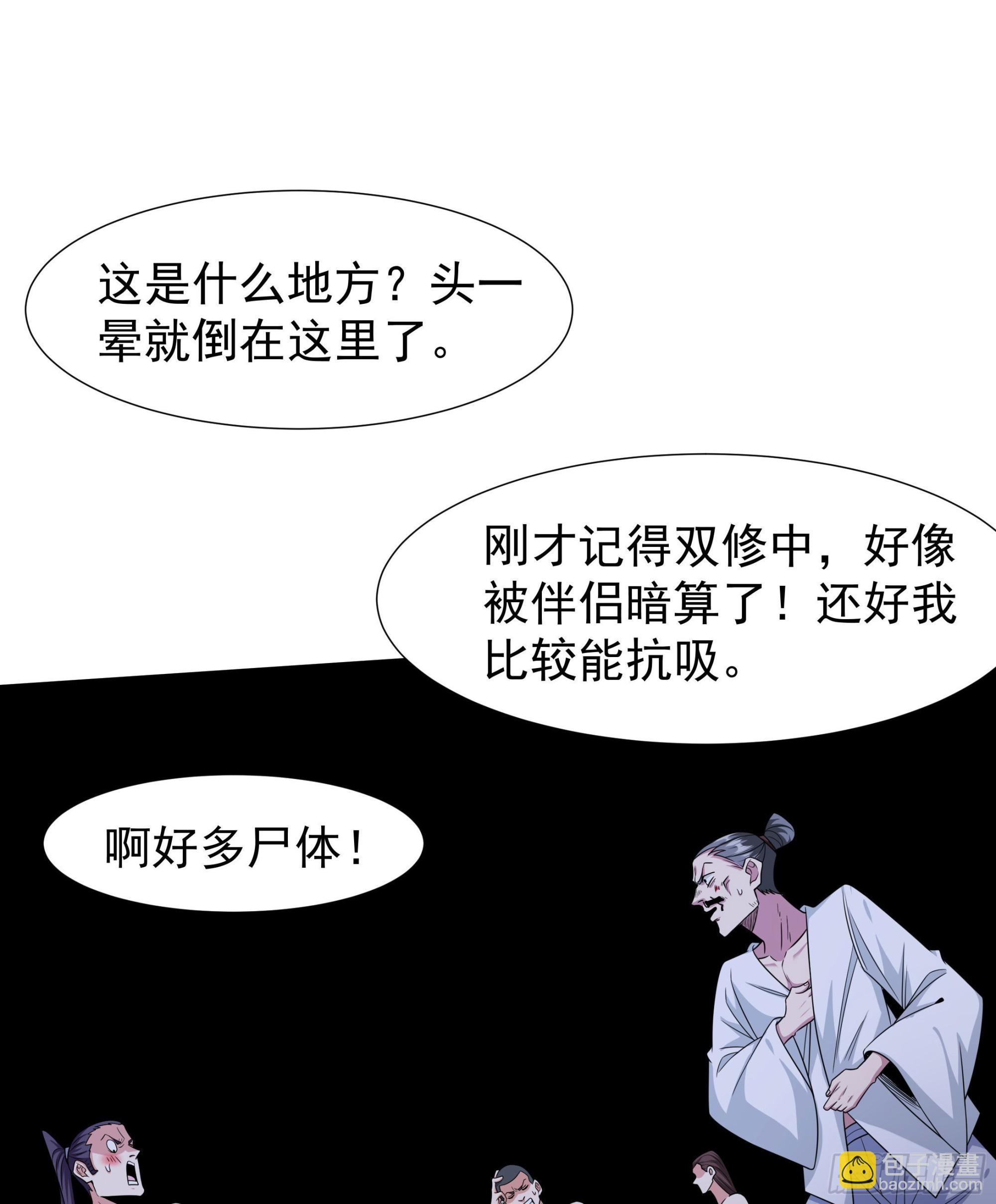 第45话 心魔试炼(1/2)-第47话