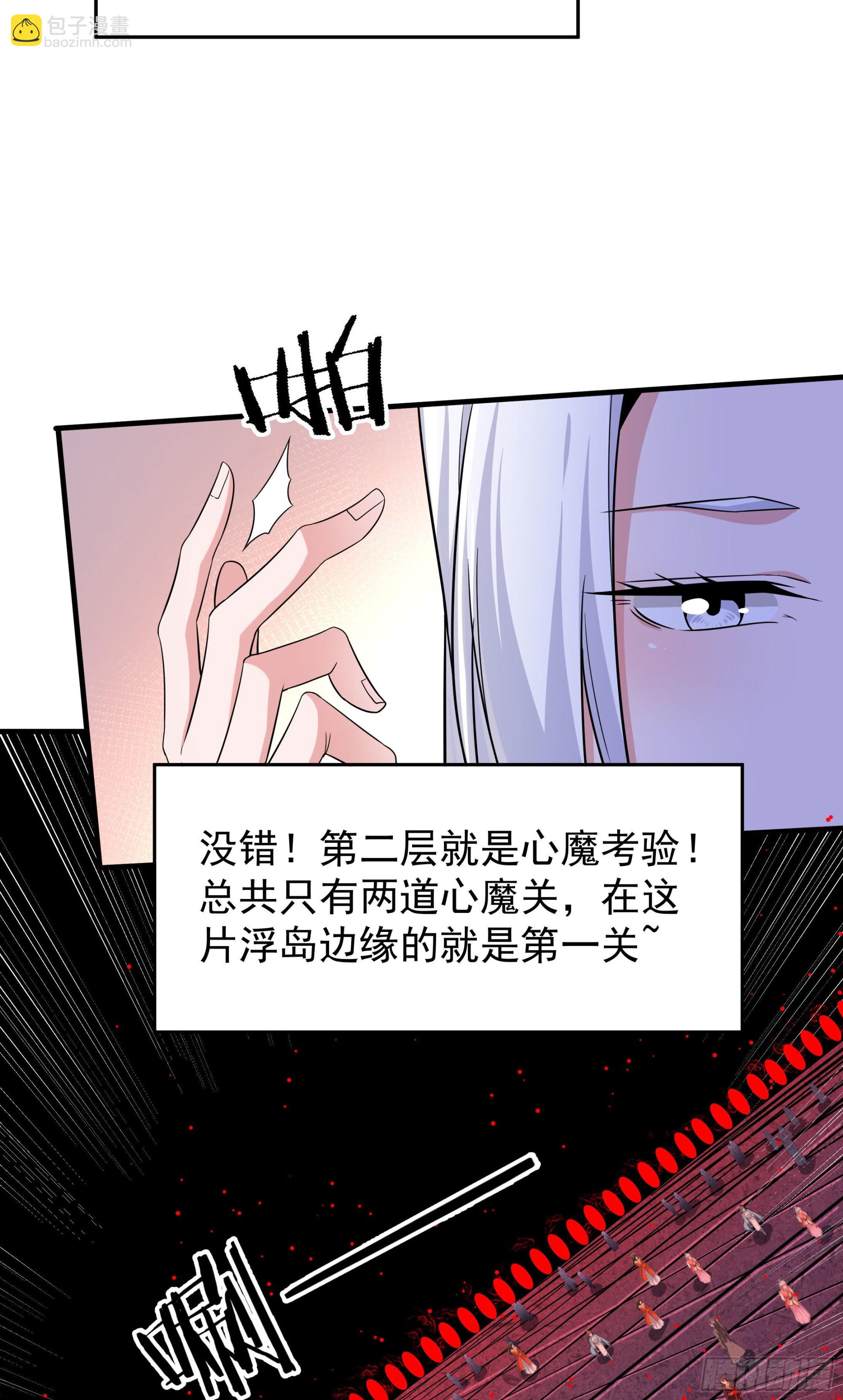 第45话 心魔试炼(1/2)-第47话